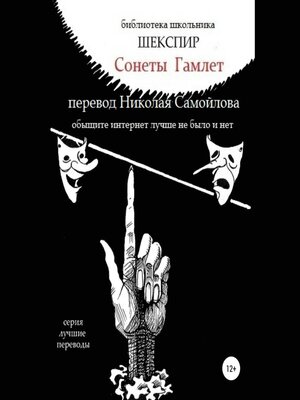 cover image of Сонеты. Гамлет в переводе Николая Самойлова